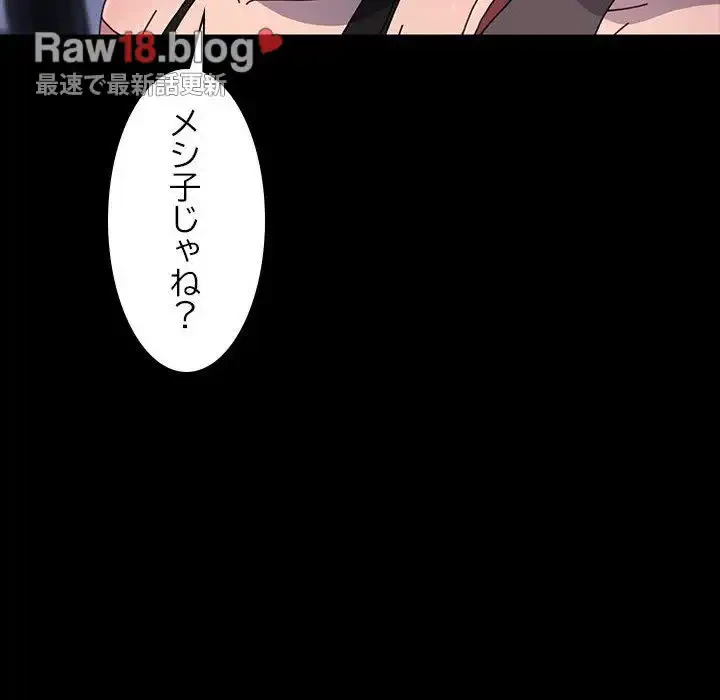 我が家のヒモ男 第22話 - 88