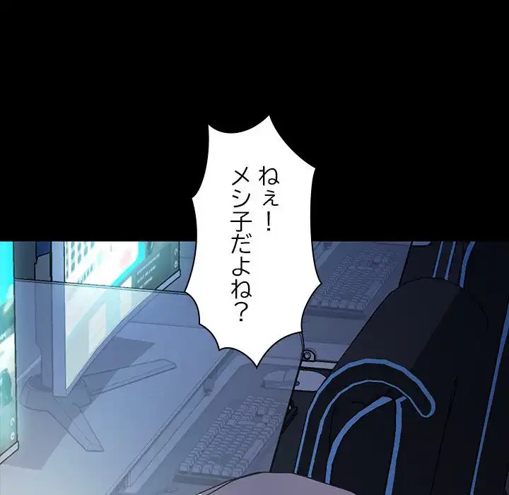 我が家のヒモ男 第22話 - 89