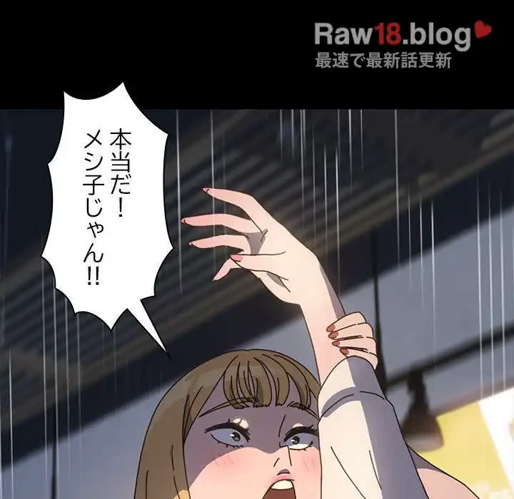 我が家のヒモ男 第22話 - 104