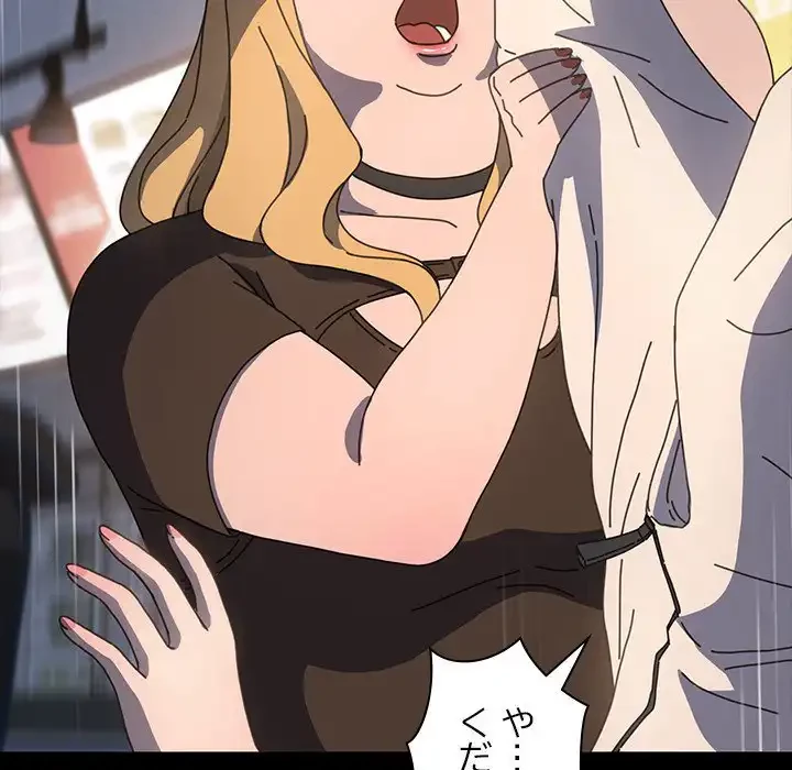 我が家のヒモ男 第22話 - 105