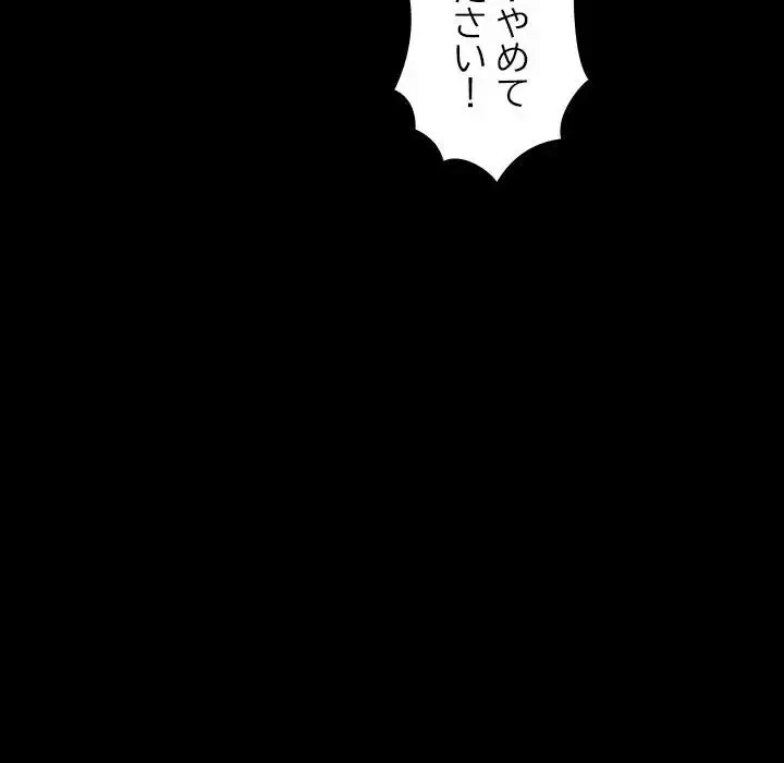 我が家のヒモ男 第22話 - 106