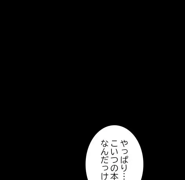 我が家のヒモ男 第22話 - 110