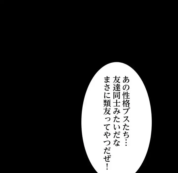 我が家のヒモ男 第22話 - 113