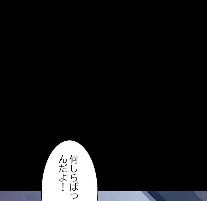 我が家のヒモ男 第22話 - 118