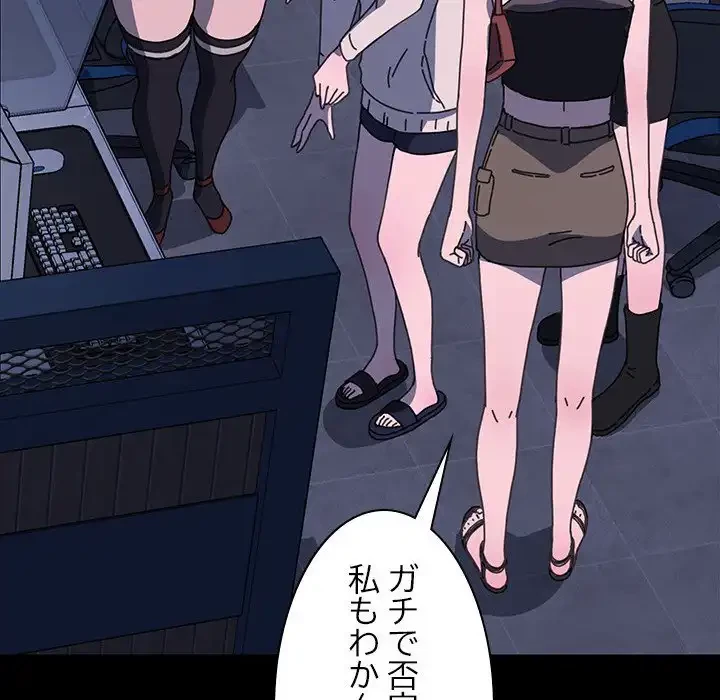 我が家のヒモ男 第22話 - 120