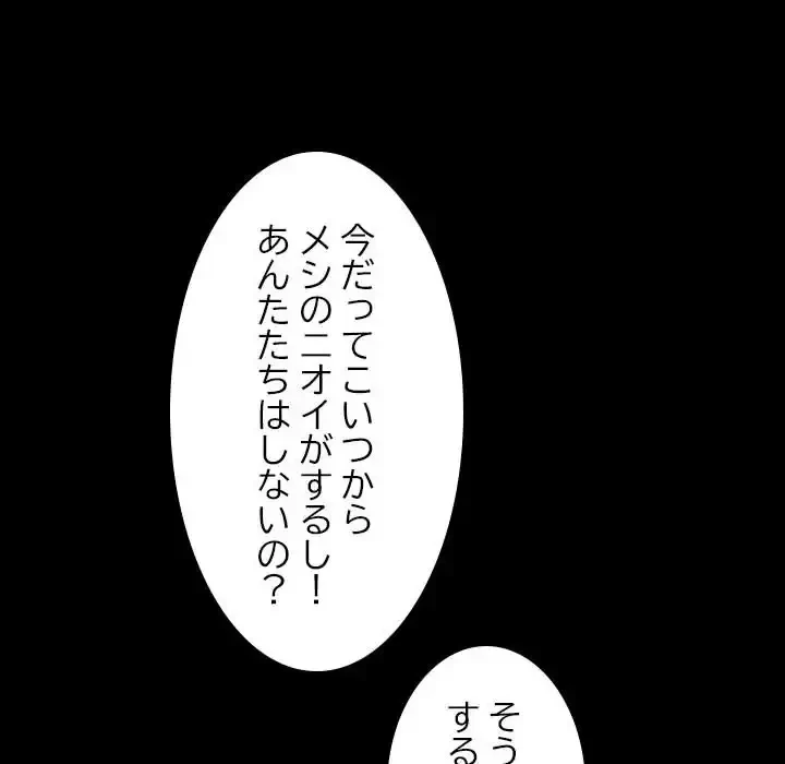 我が家のヒモ男 第22話 - 124