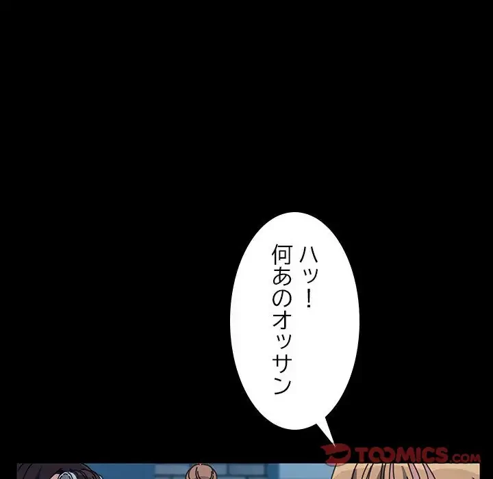 我が家のヒモ男 第22話 - 132