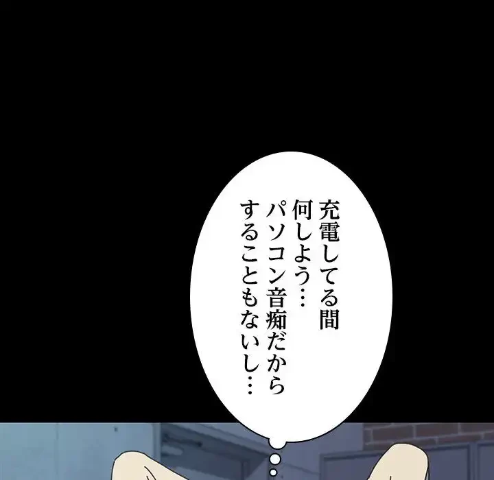 我が家のヒモ男 第22話 - 135