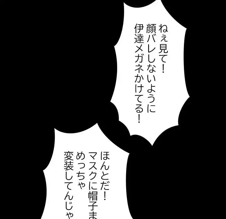 我が家のヒモ男 第22話 - 141