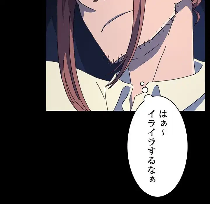 我が家のヒモ男 第22話 - 143