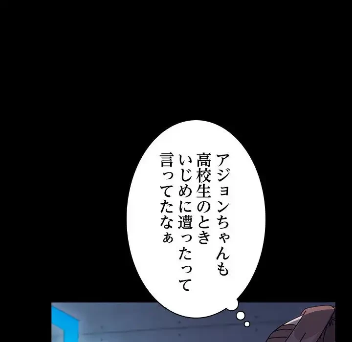 我が家のヒモ男 第22話 - 147