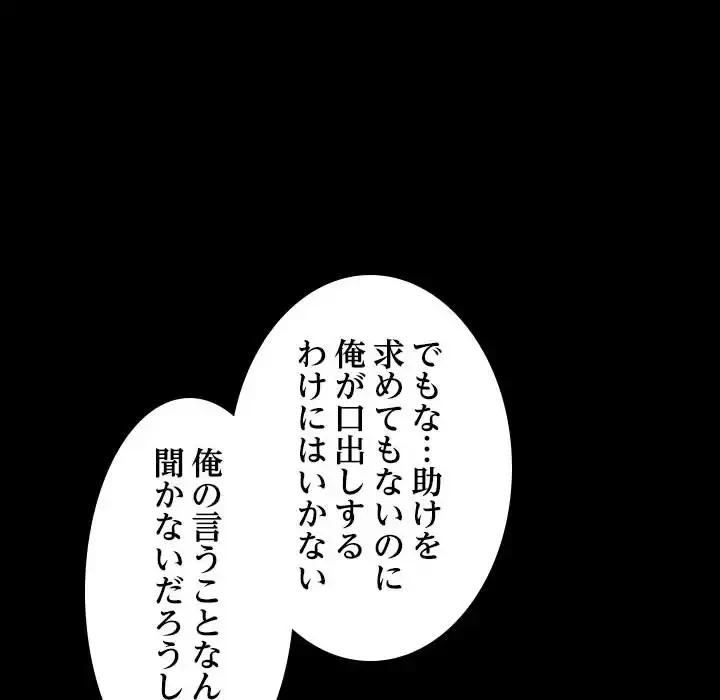 我が家のヒモ男 第22話 - 149