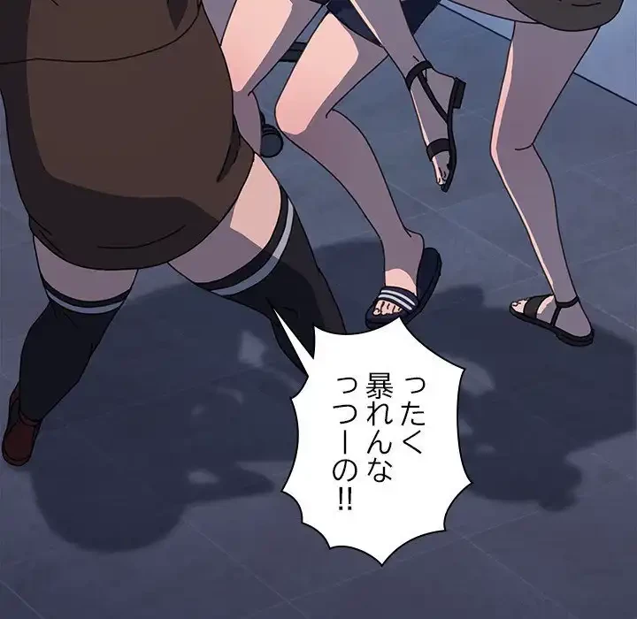 我が家のヒモ男 第22話 - 154