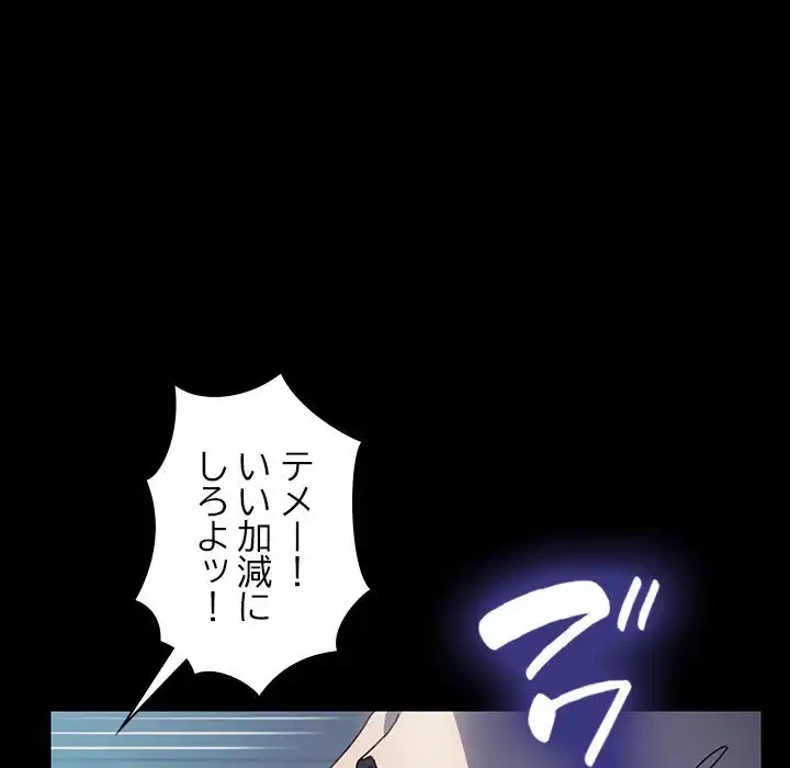 我が家のヒモ男 第22話 - 156