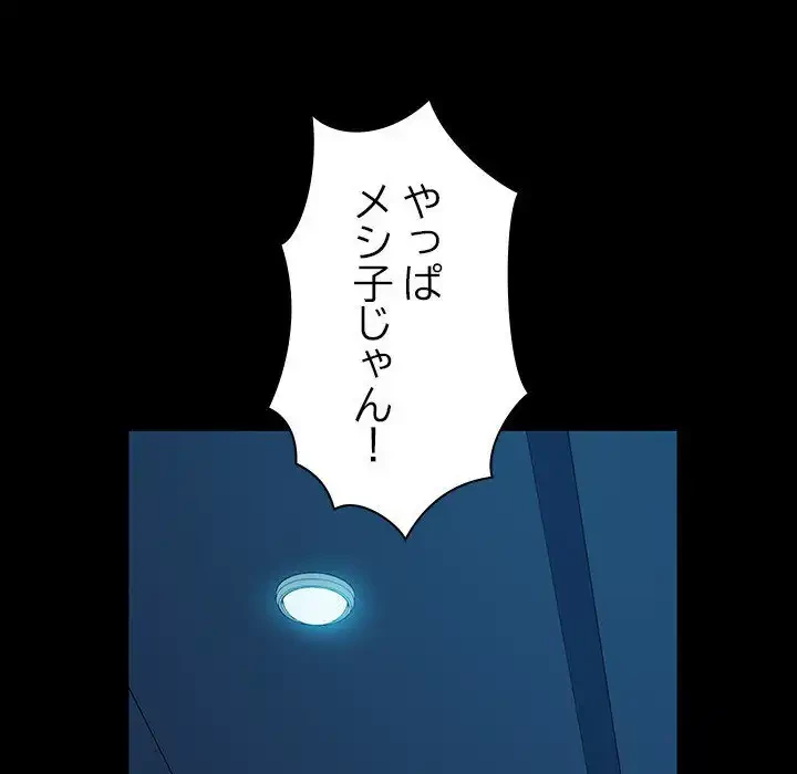 我が家のヒモ男 第22話 - 172