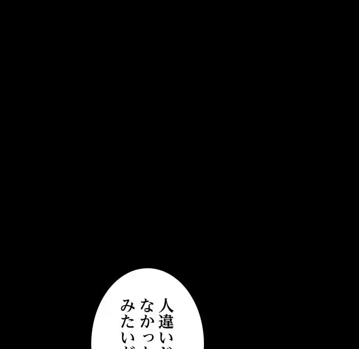 我が家のヒモ男 第22話 - 175