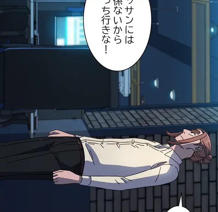 我が家のヒモ男 第23話 - 23