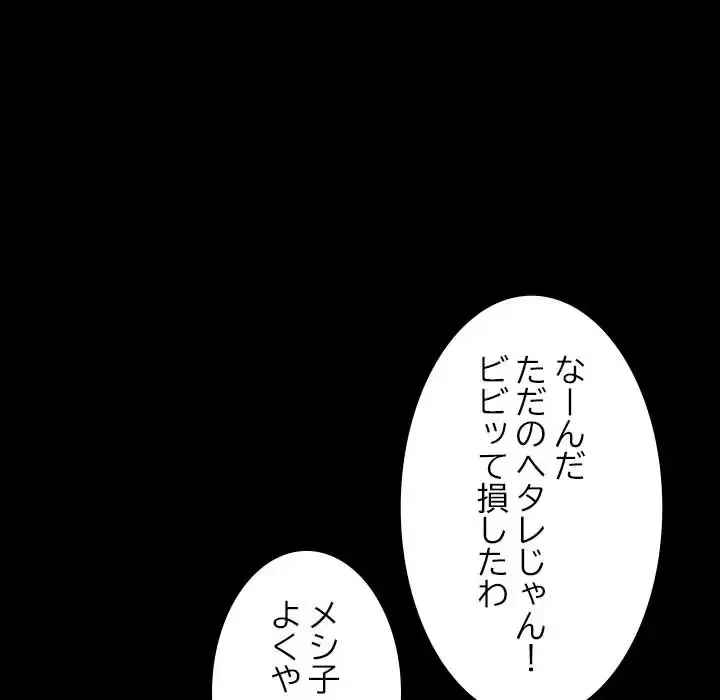 我が家のヒモ男 第23話 - 49