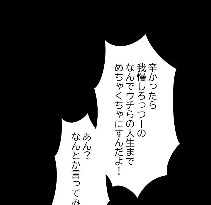 我が家のヒモ男 第23話 - 61