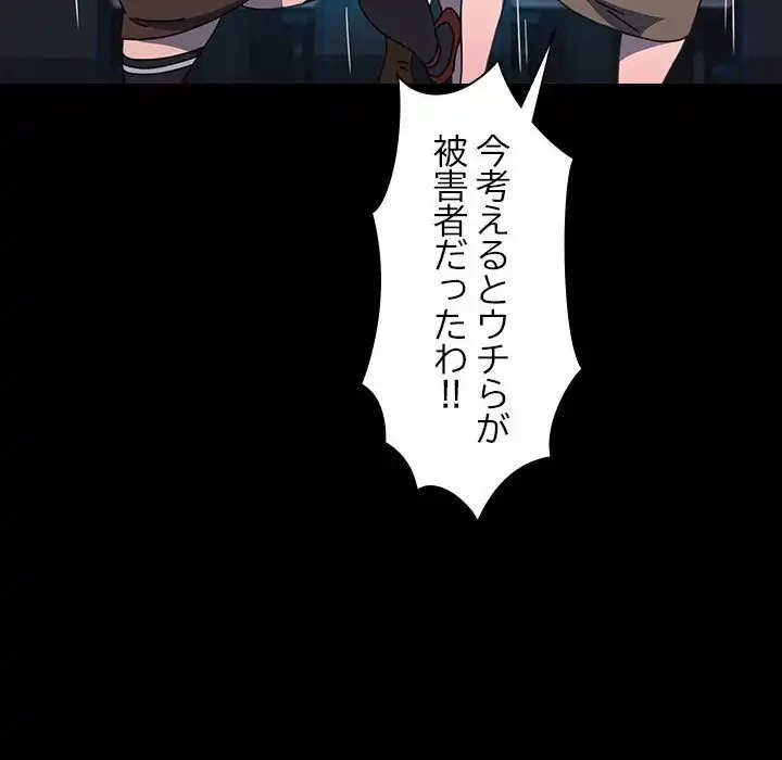 我が家のヒモ男 第23話 - 73