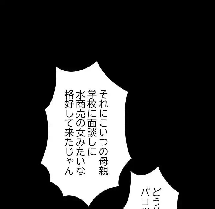 我が家のヒモ男 第23話 - 74