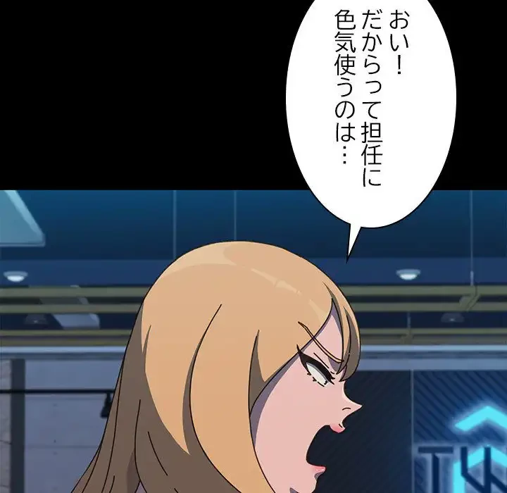 我が家のヒモ男 第23話 - 78