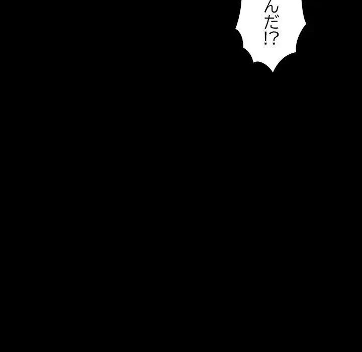 我が家のヒモ男 第23話 - 87