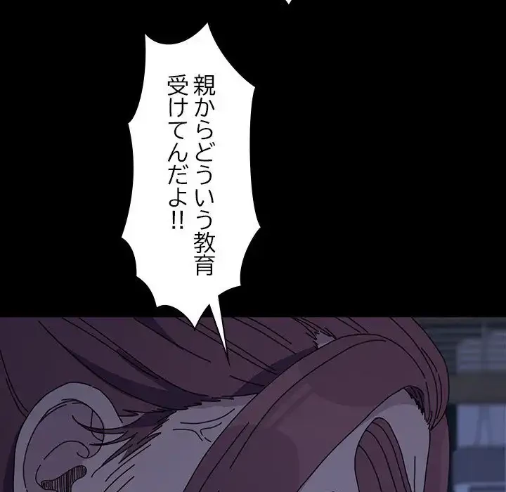 我が家のヒモ男 第23話 - 91