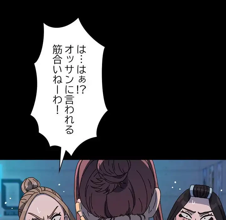 我が家のヒモ男 第23話 - 96