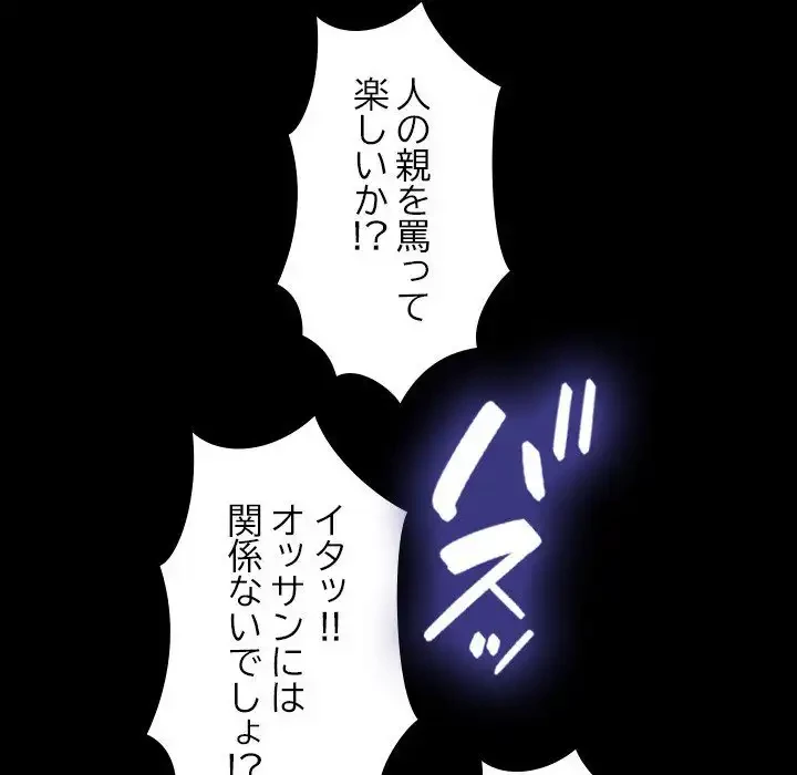 我が家のヒモ男 第23話 - 99