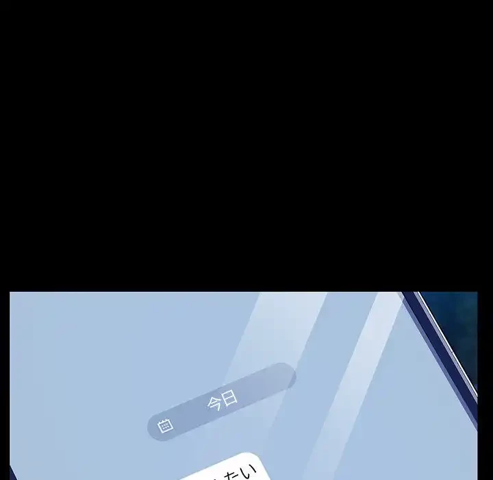 我が家のヒモ男 第23話 - 112