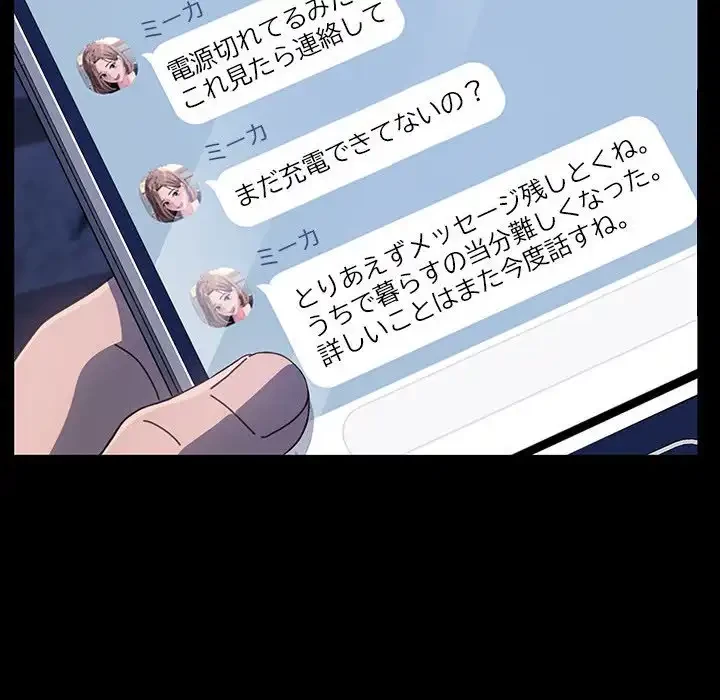 我が家のヒモ男 第23話 - 113