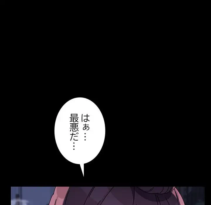 我が家のヒモ男 第23話 - 114