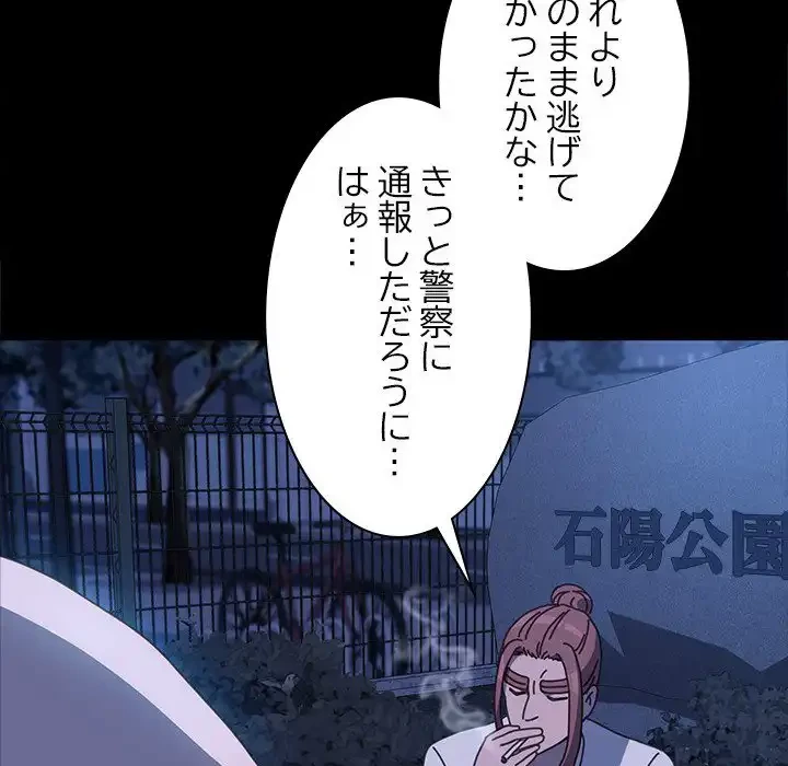 我が家のヒモ男 第23話 - 117