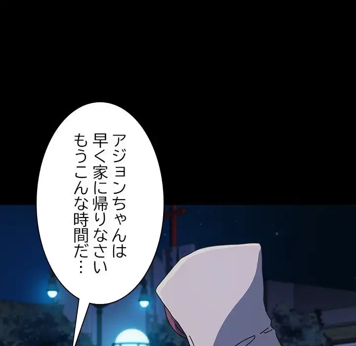 我が家のヒモ男 第23話 - 121