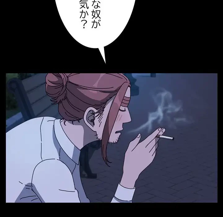 我が家のヒモ男 第23話 - 145