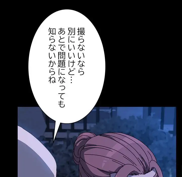 我が家のヒモ男 第23話 - 147