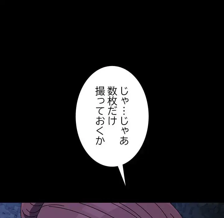 我が家のヒモ男 第23話 - 150