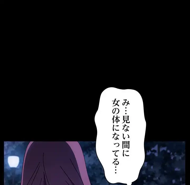 我が家のヒモ男 第23話 - 158