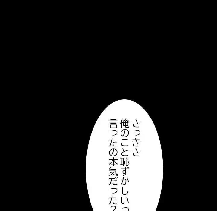 我が家のヒモ男 第23話 - 163