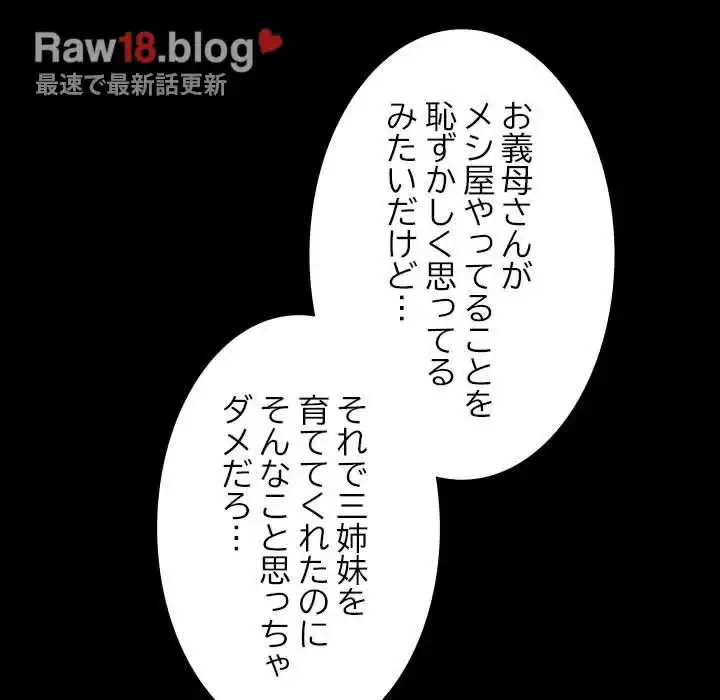 我が家のヒモ男 第23話 - 166