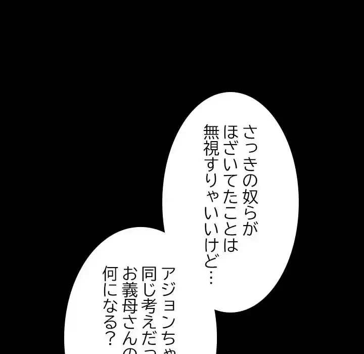 我が家のヒモ男 第23話 - 169