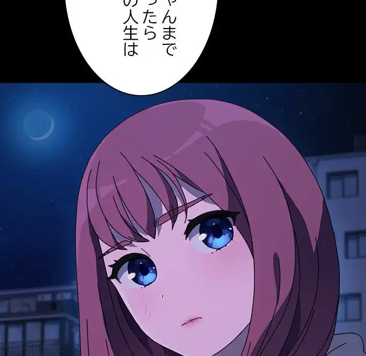 我が家のヒモ男 第23話 - 170