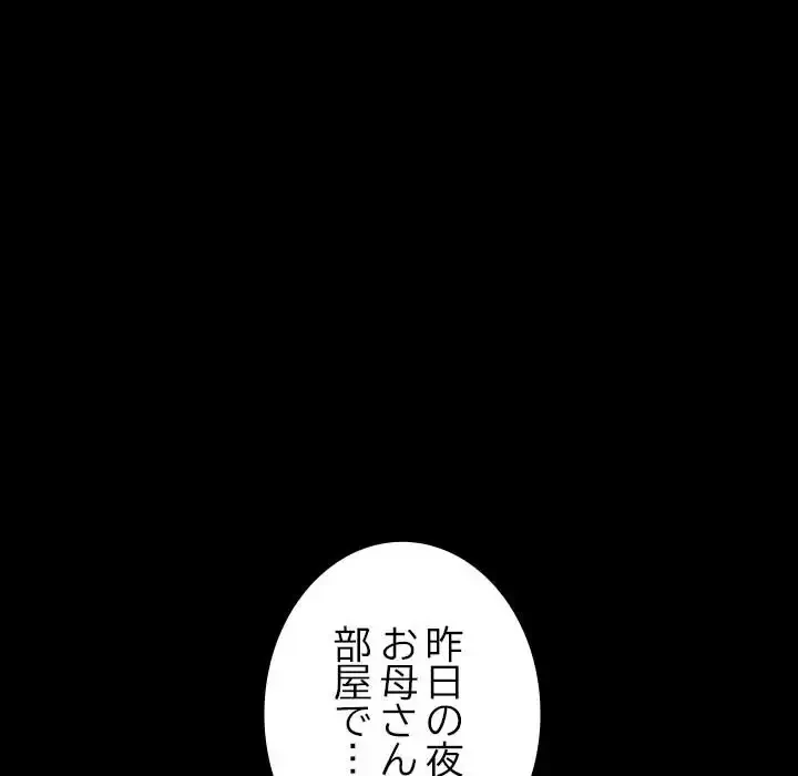 我が家のヒモ男 第23話 - 183