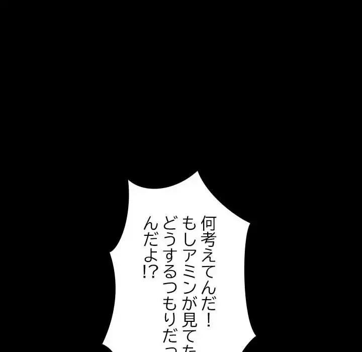 我が家のヒモ男 第26話 - 23