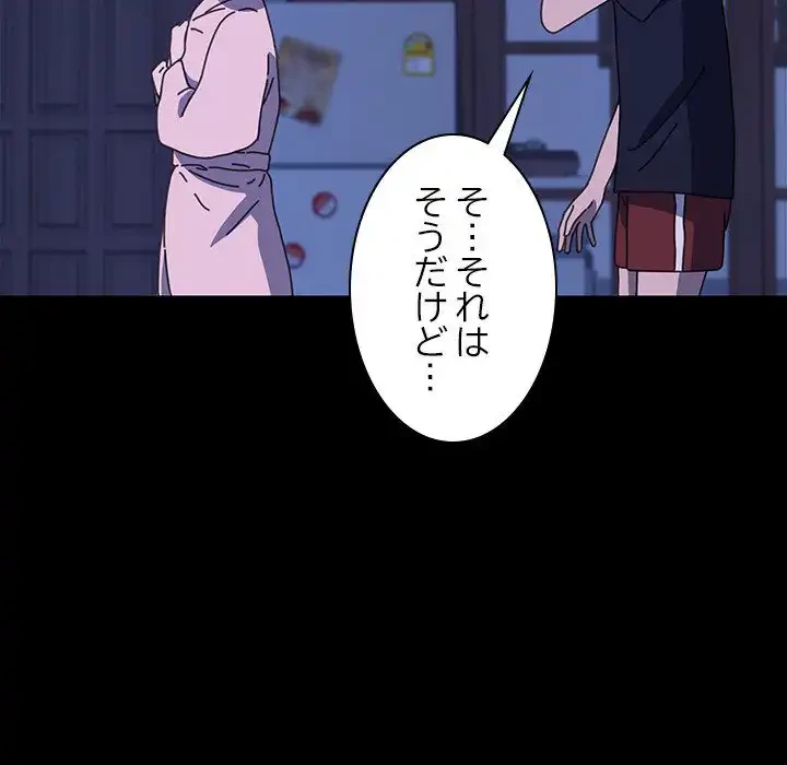 我が家のヒモ男 第26話 - 38