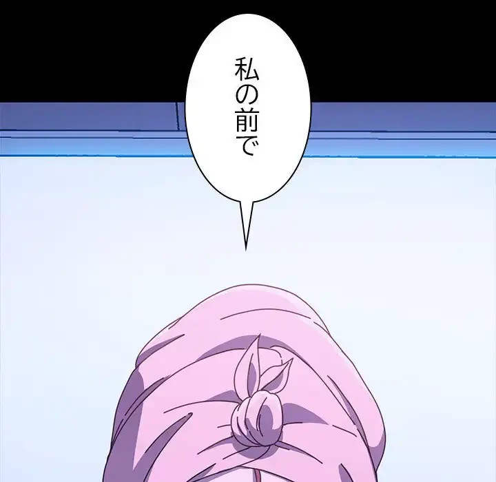 我が家のヒモ男 第26話 - 45