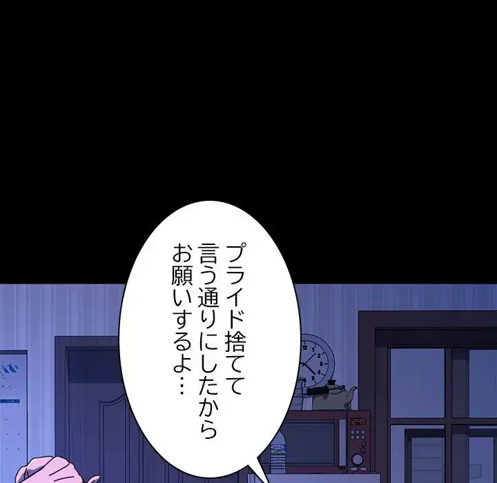 我が家のヒモ男 第26話 - 56