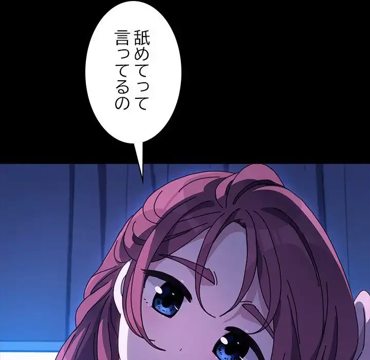 我が家のヒモ男 第26話 - 61