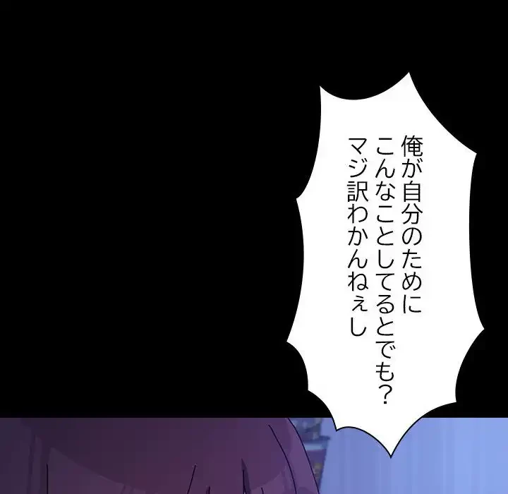 我が家のヒモ男 第26話 - 68